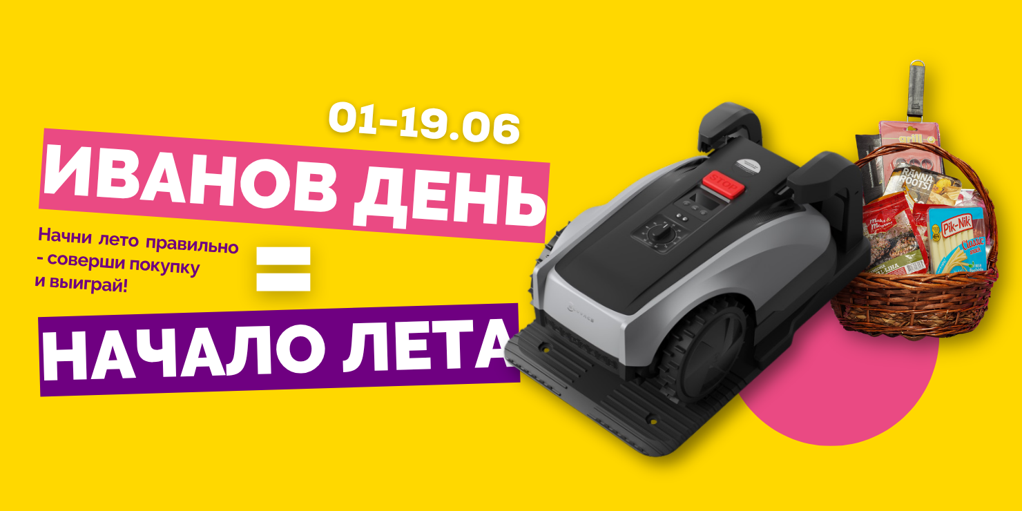 Иванов день = начало лета